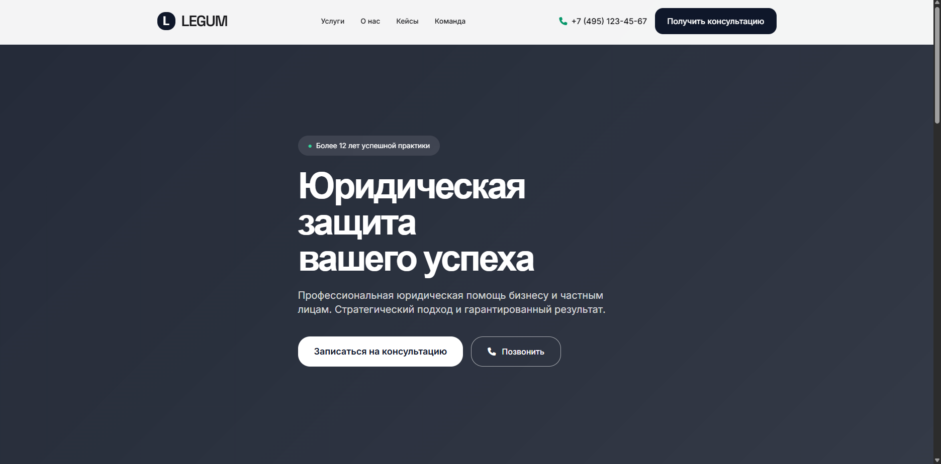 Шаблон «LEGUM»