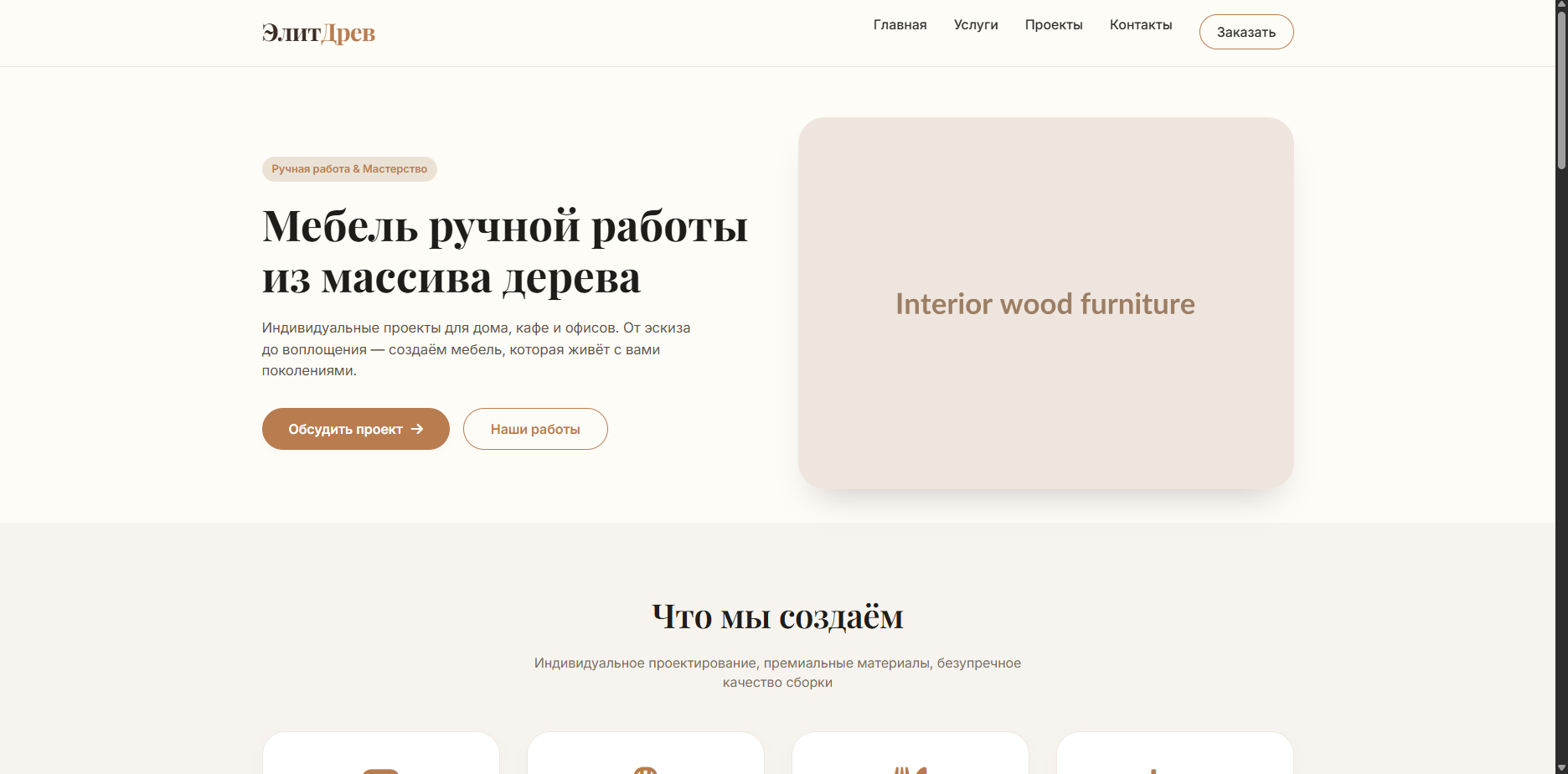 Шаблон «Элит-Древ»