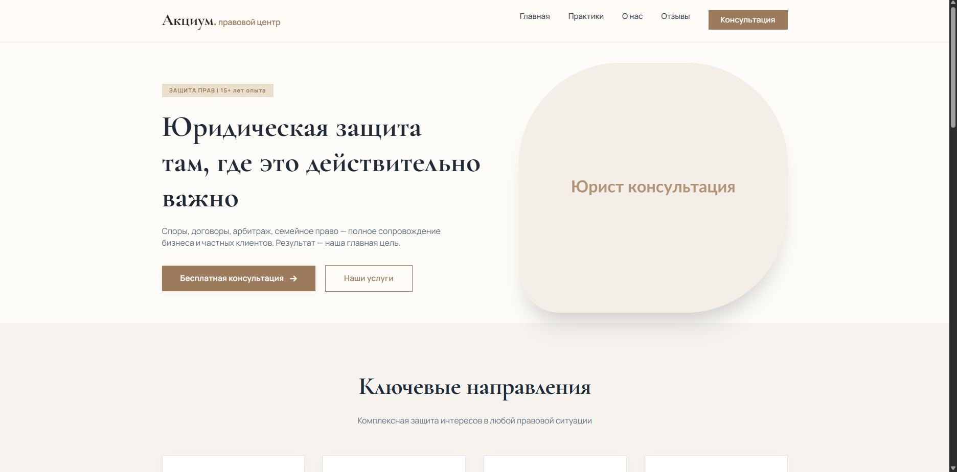 Шаблон «Акциум»