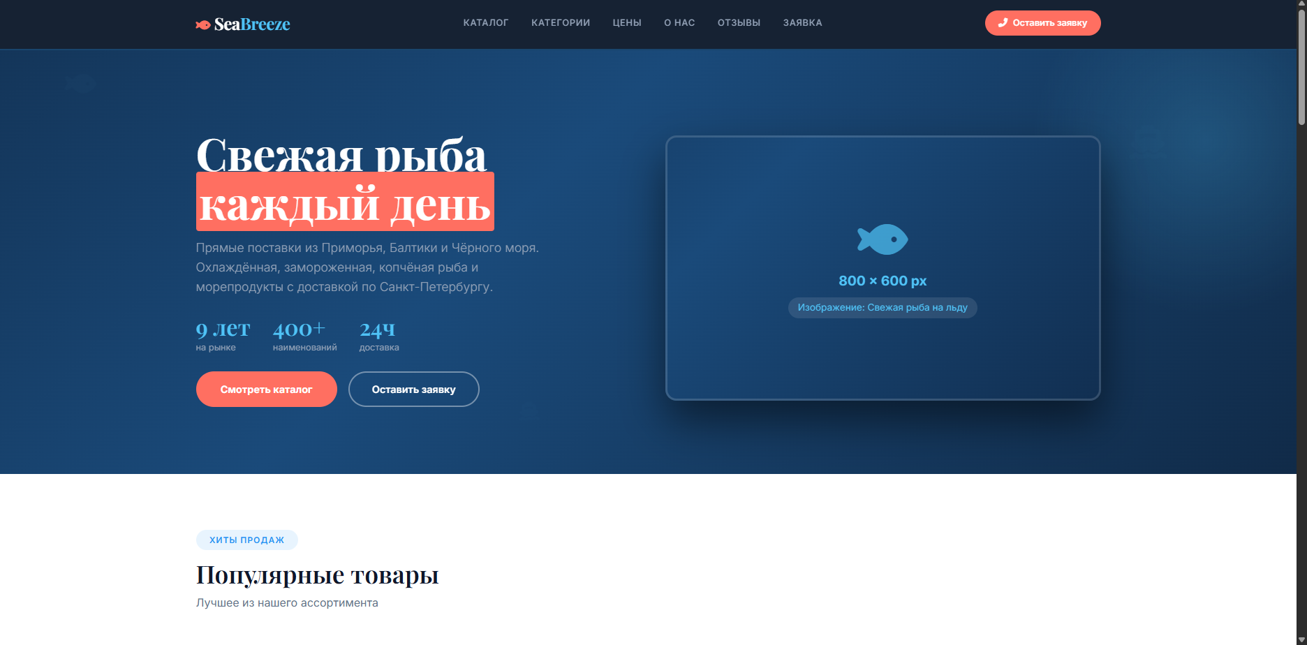 Шаблон «SeaBreeze»