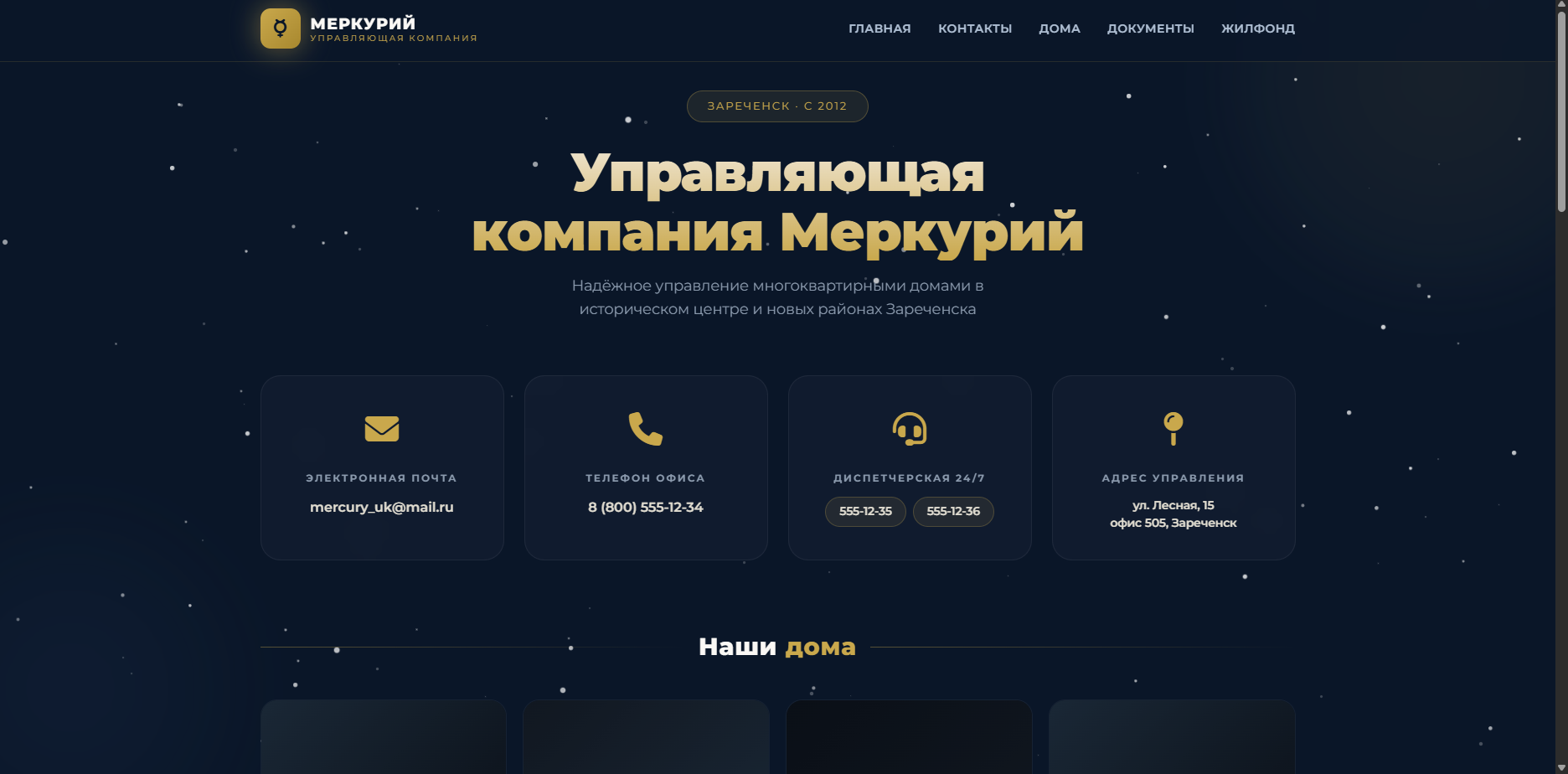 Шаблон «УК Меркурий»