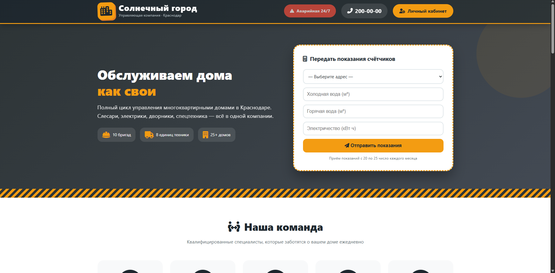 Шаблон УК «Солнечный город»