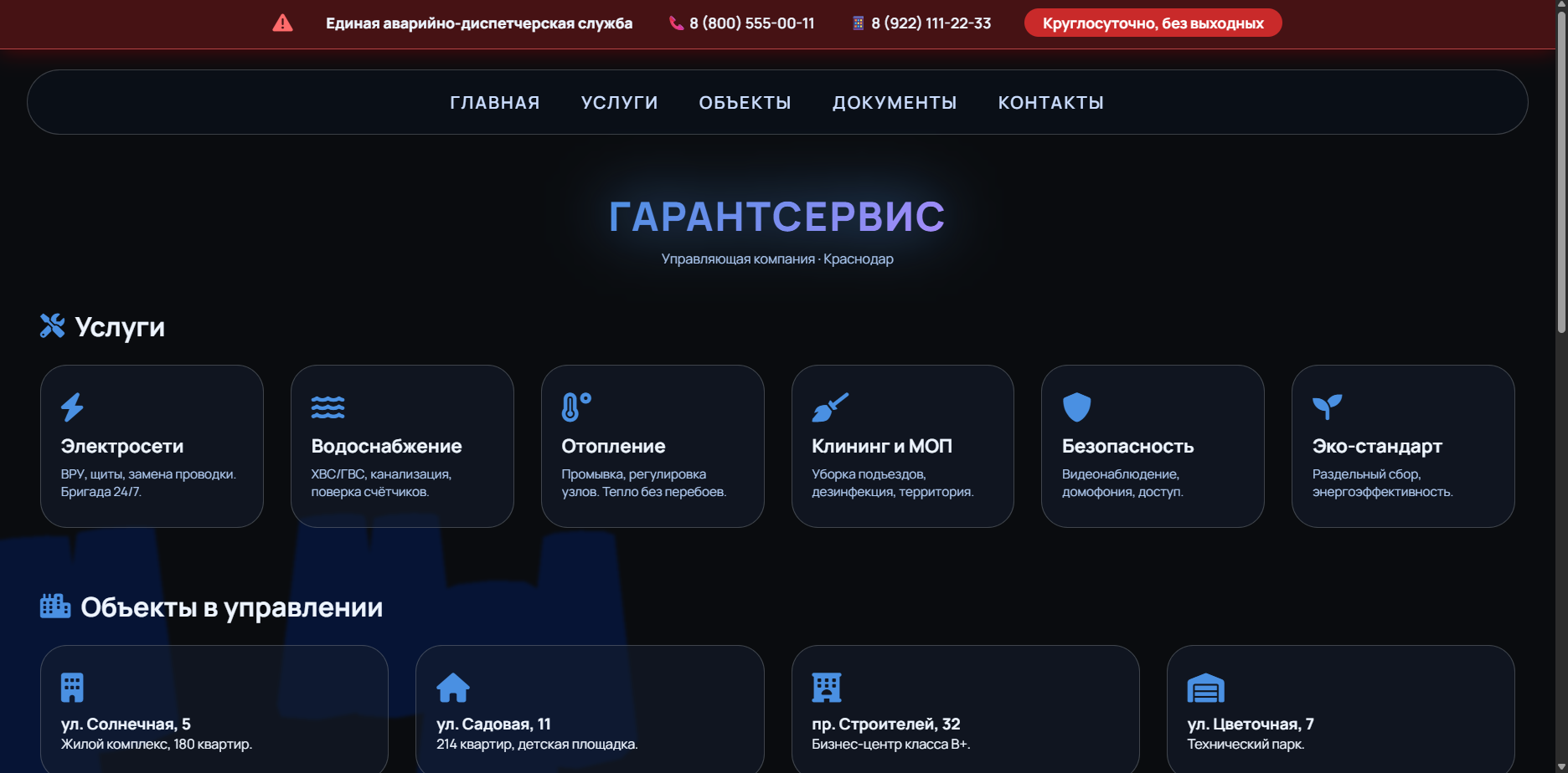 Шаблон сайта УК «ГарантСервис»