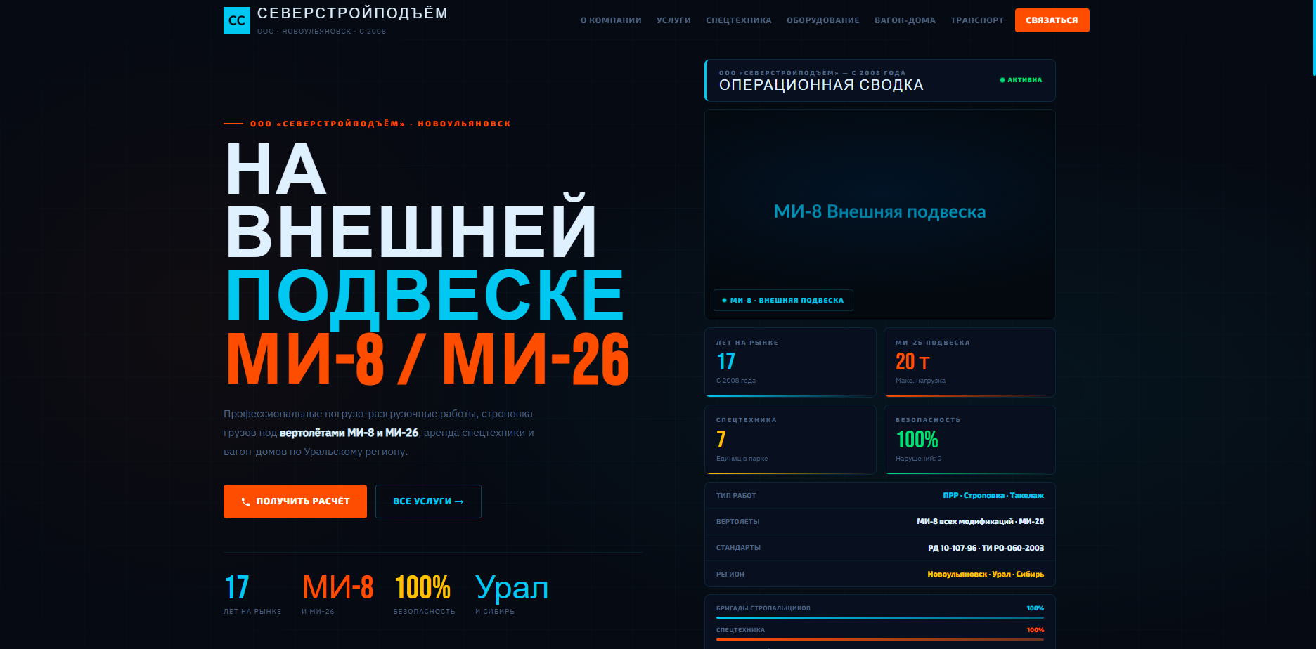 Шаблон «СеверСтройПодъём»
